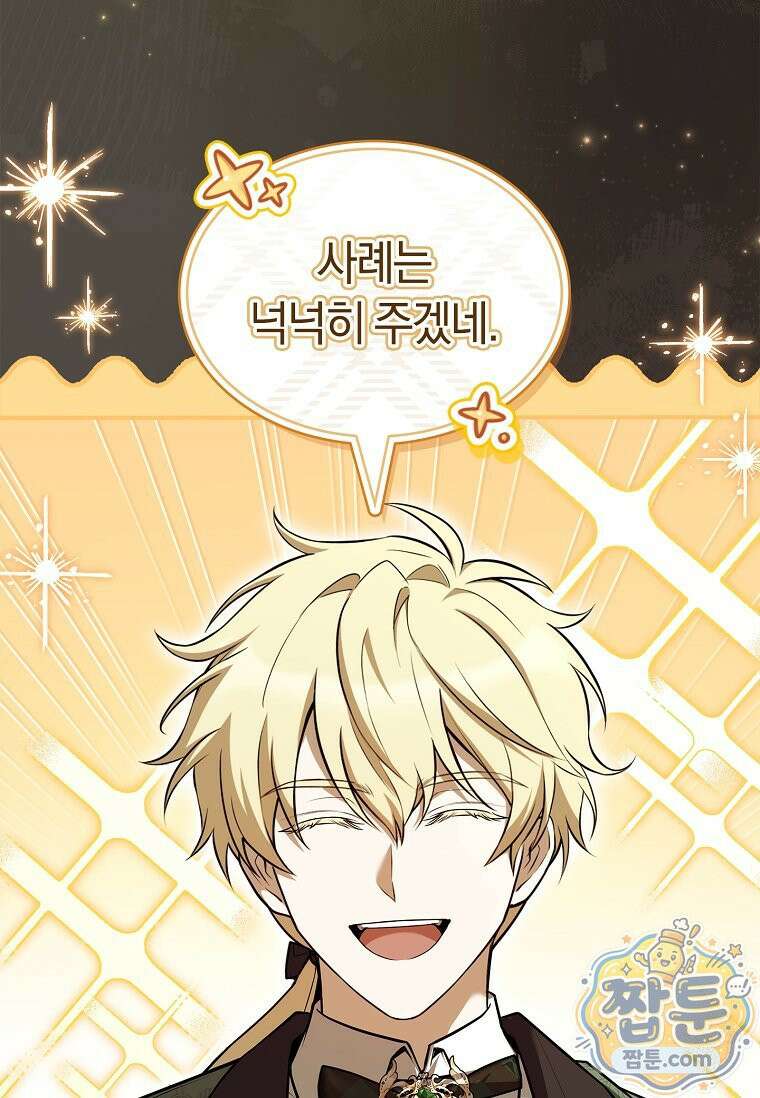 후계자는 모르겠고 힐링이나 하렵니다 5화 9