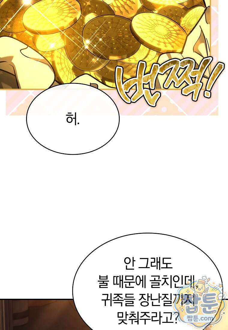 후계자는 모르겠고 힐링이나 하렵니다 5화 12