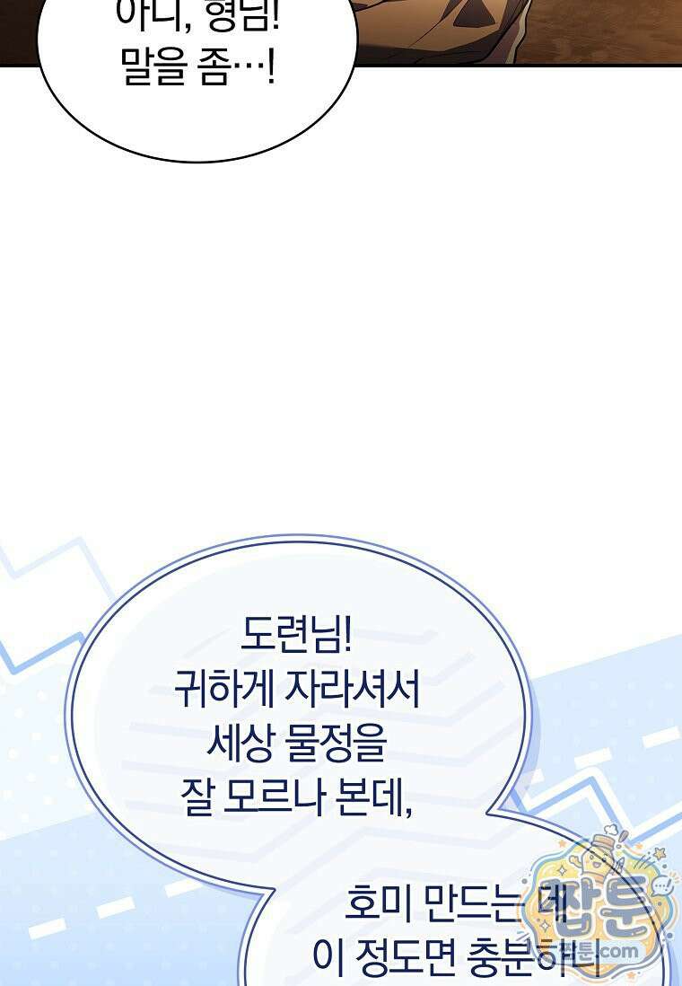 후계자는 모르겠고 힐링이나 하렵니다 5화 14