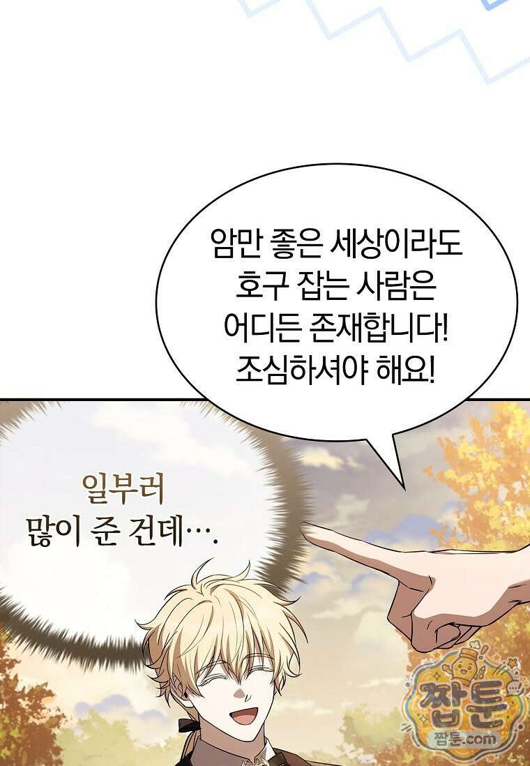 후계자는 모르겠고 힐링이나 하렵니다 5화 16