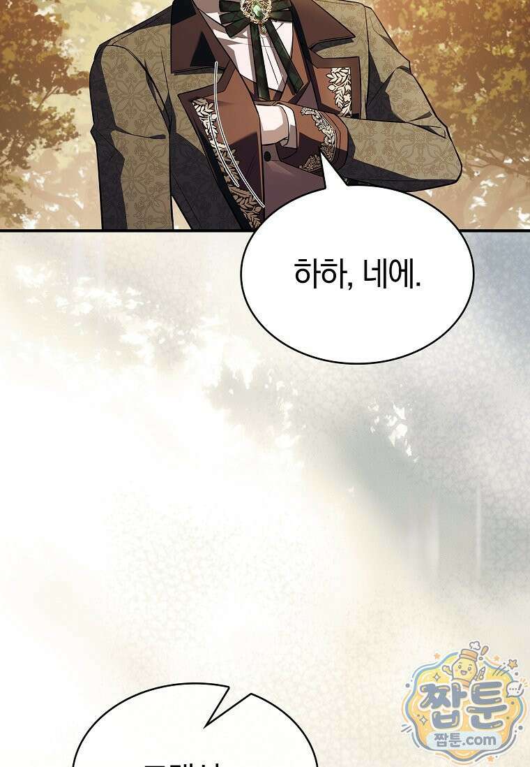 후계자는 모르겠고 힐링이나 하렵니다 5화 17