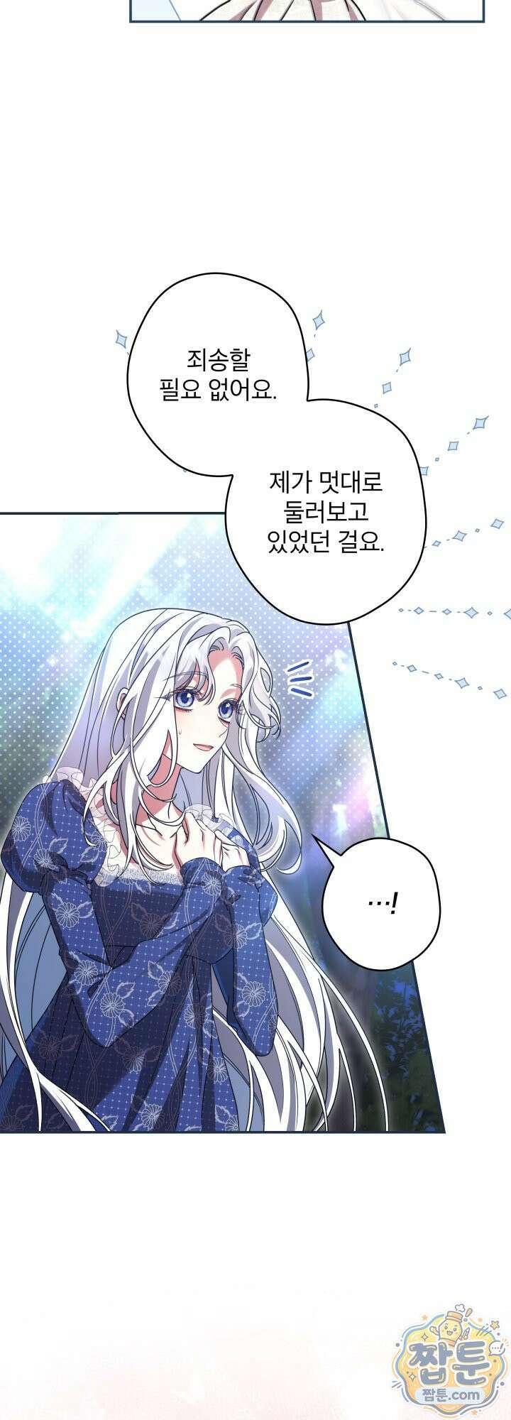 최종 악역이 음란마귀에게 당해버렸다 5화 5