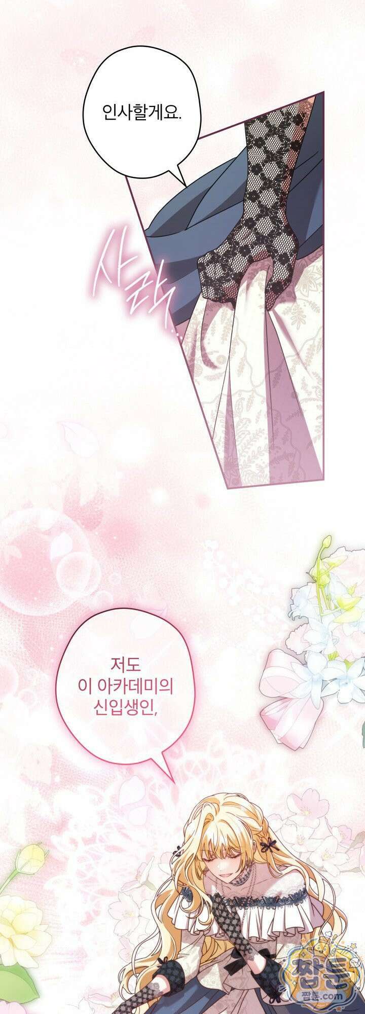 최종 악역이 음란마귀에게 당해버렸다 5화 6