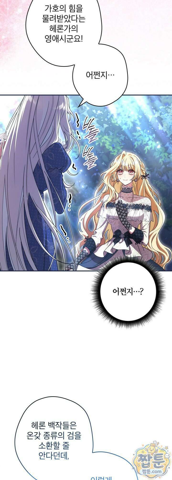 최종 악역이 음란마귀에게 당해버렸다 5화 8
