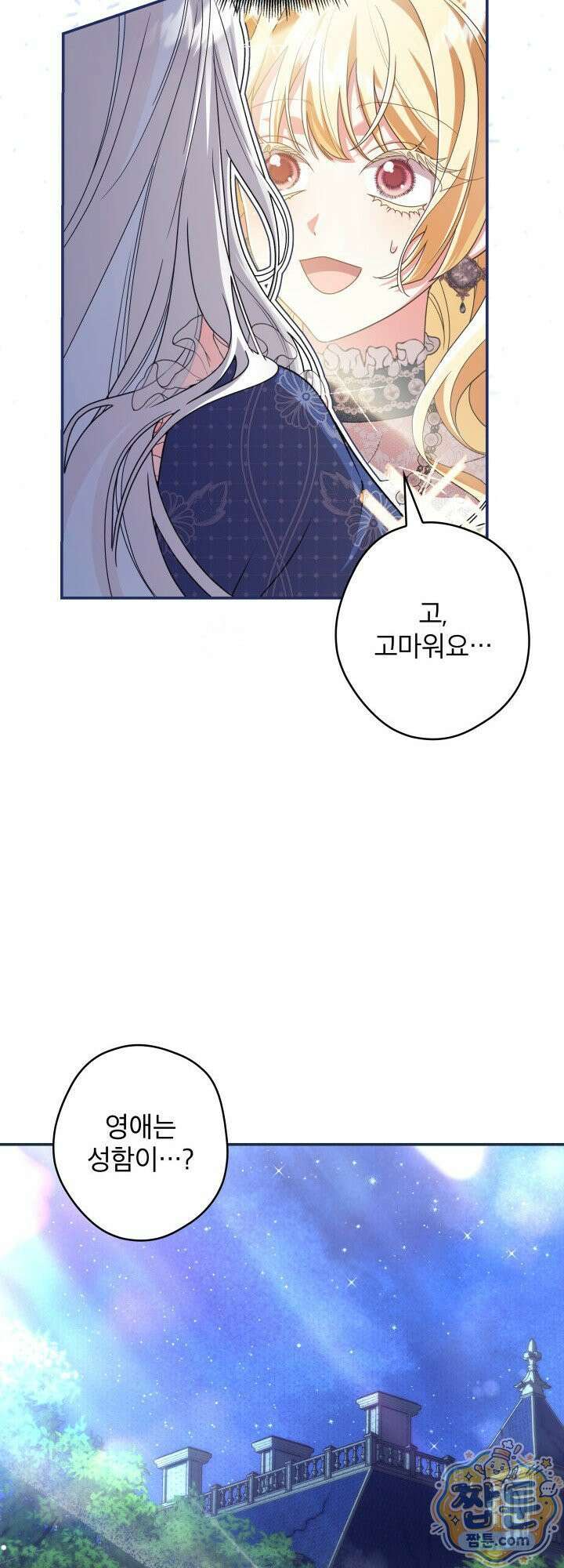 최종 악역이 음란마귀에게 당해버렸다 5화 10