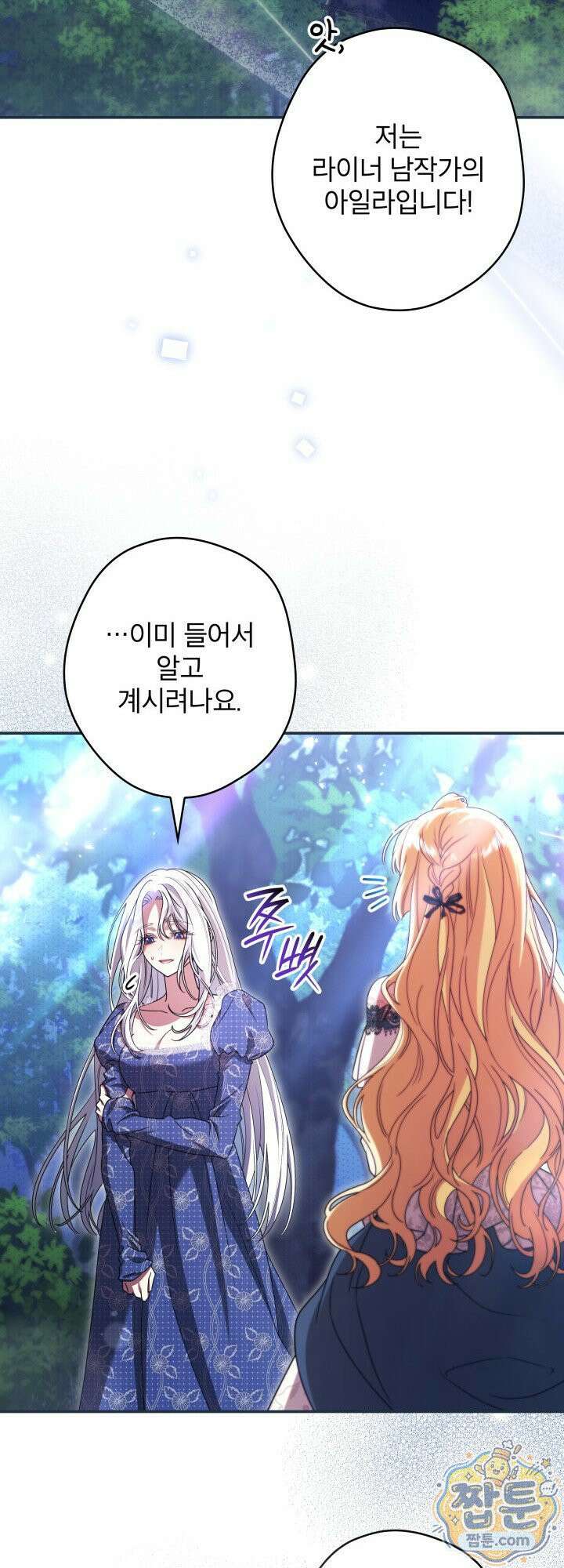 최종 악역이 음란마귀에게 당해버렸다 5화 11