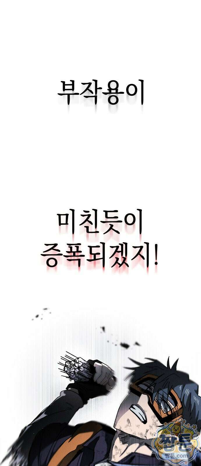 프로젝트 마르스 63화 1