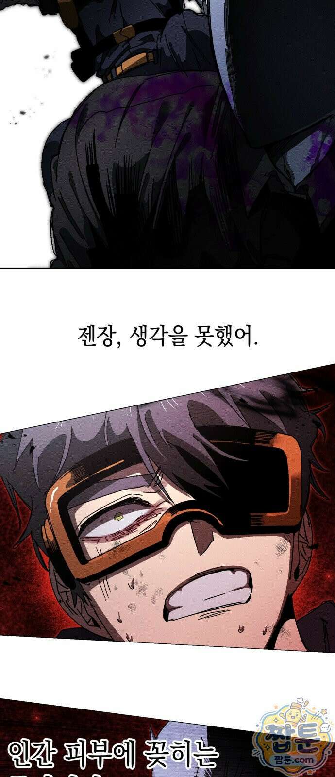 프로젝트 마르스 63화 9