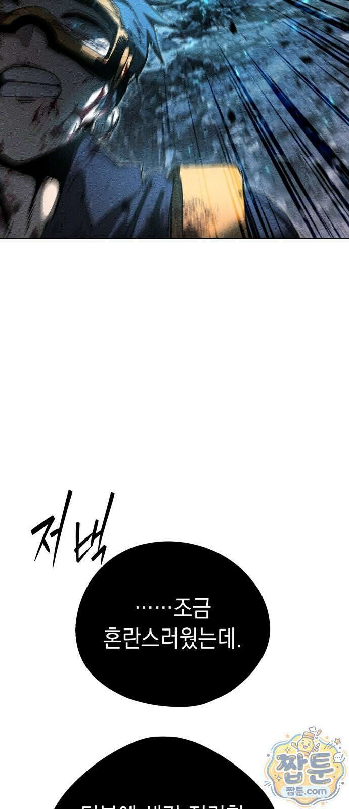 프로젝트 마르스 63화 22