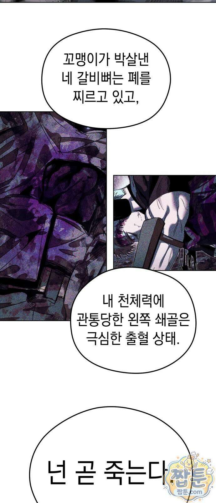 프로젝트 마르스 63화 55
