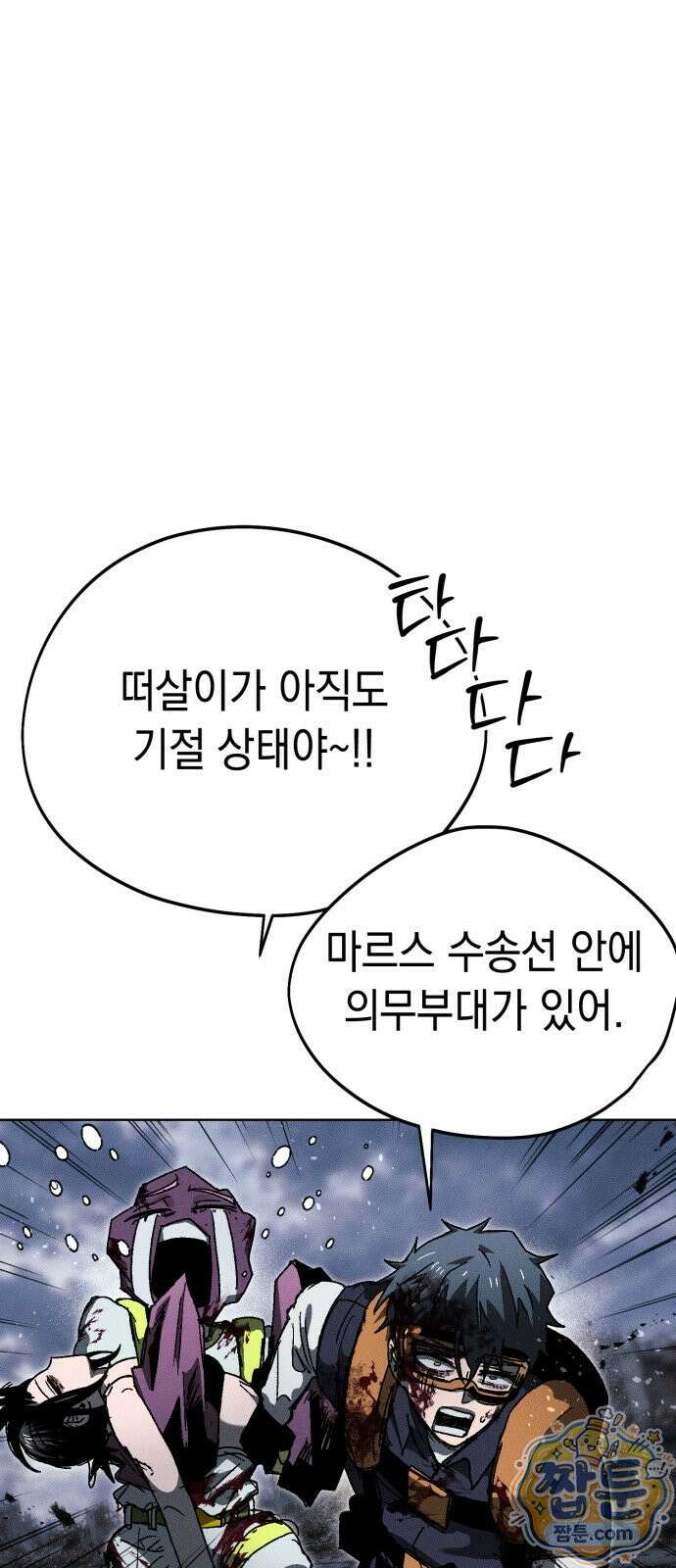 프로젝트 마르스 63화 63