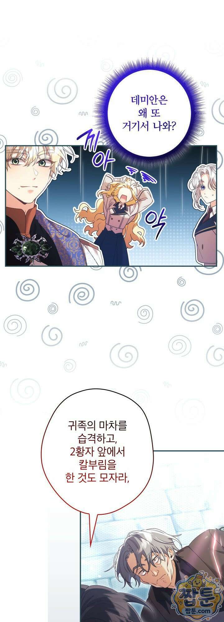 최종 악역이 음란마귀에게 당해버렸다 14화 4