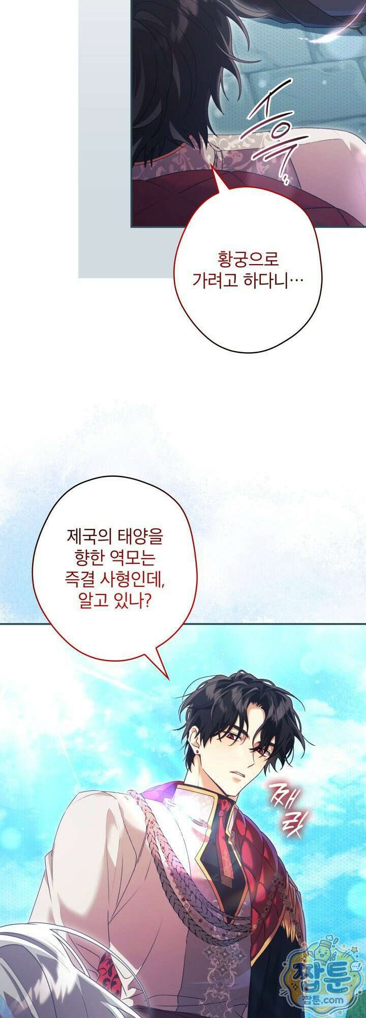 최종 악역이 음란마귀에게 당해버렸다 14화 5