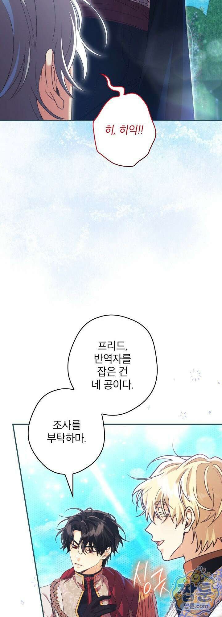 최종 악역이 음란마귀에게 당해버렸다 14화 6