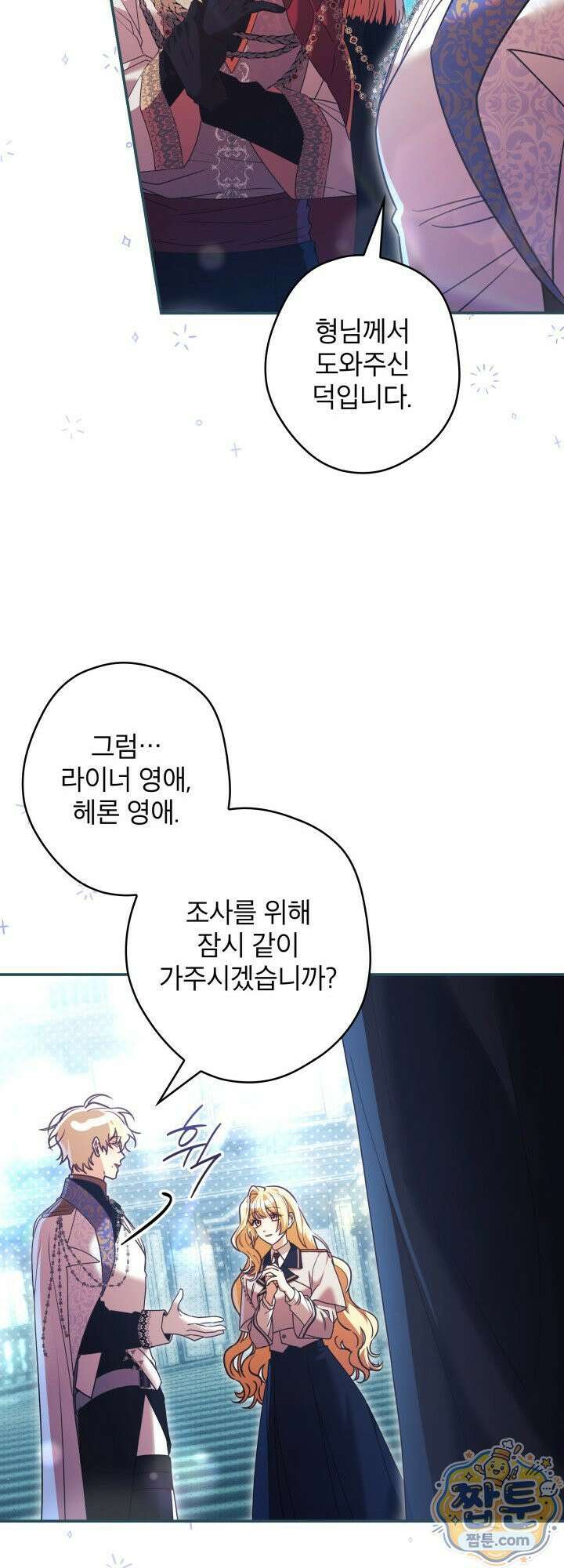 최종 악역이 음란마귀에게 당해버렸다 14화 7