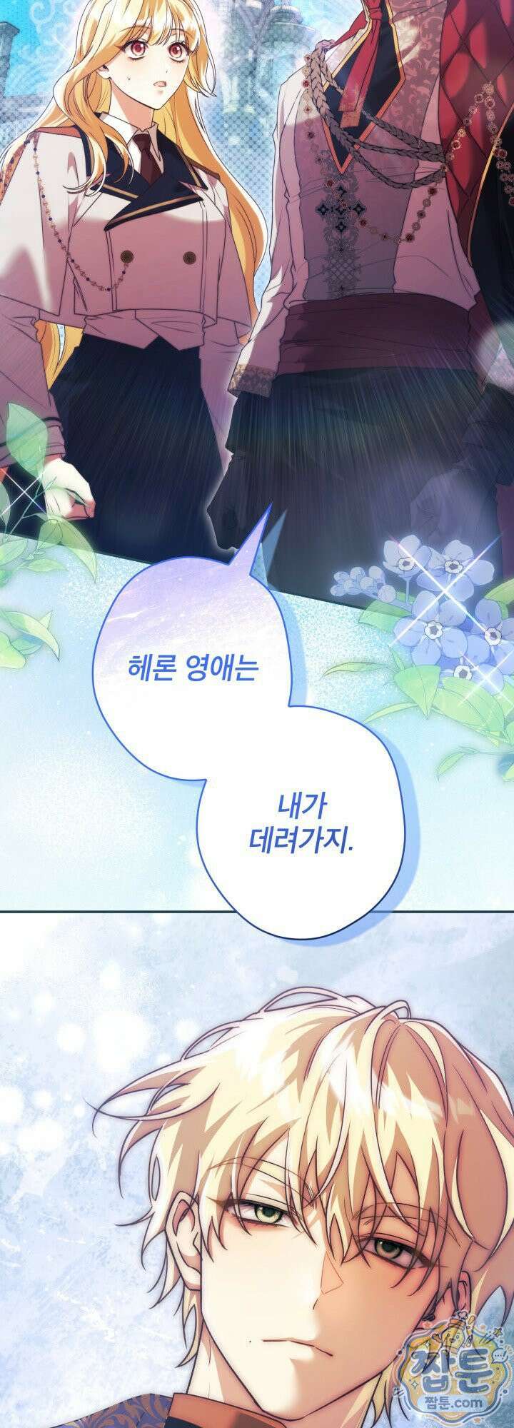 최종 악역이 음란마귀에게 당해버렸다 14화 10