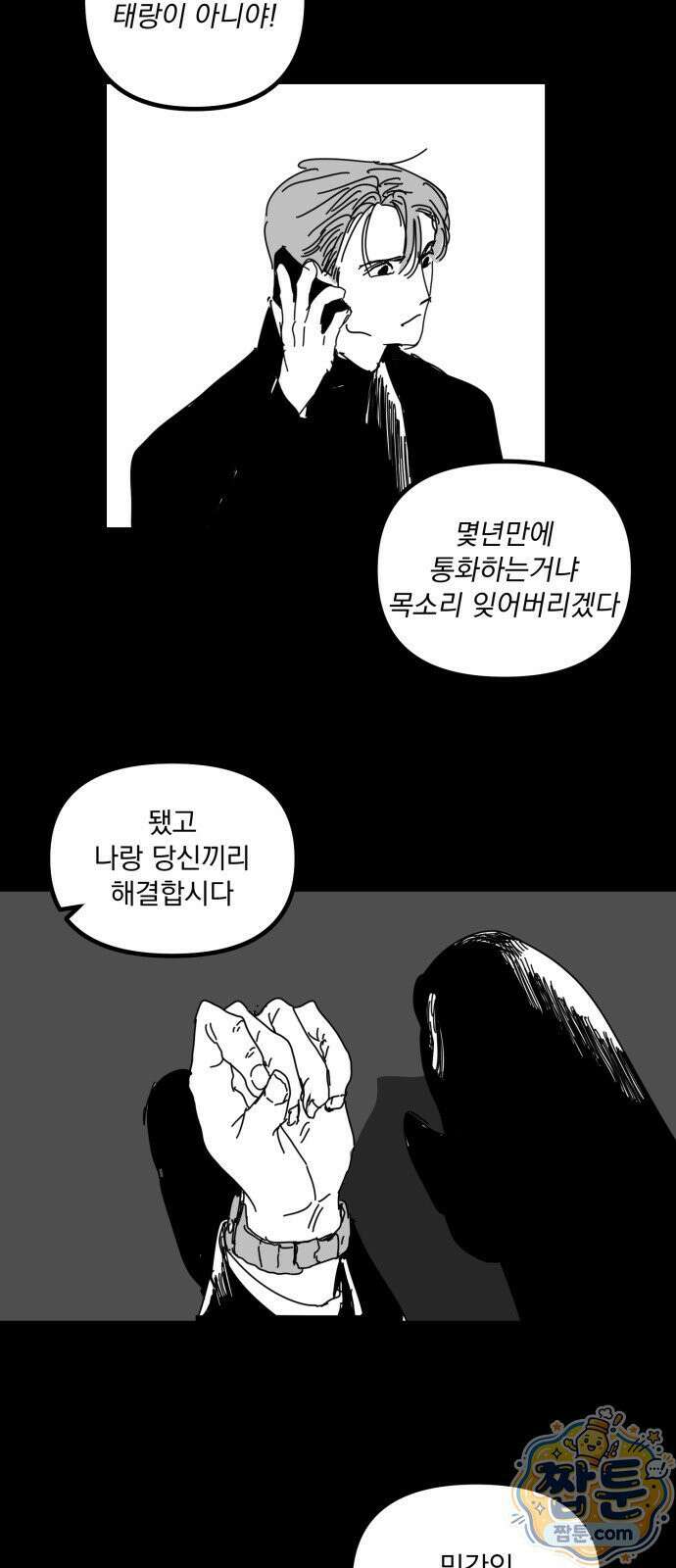 꽃과 재 18화 2