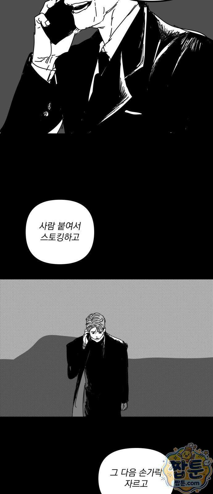 꽃과 재 18화 4