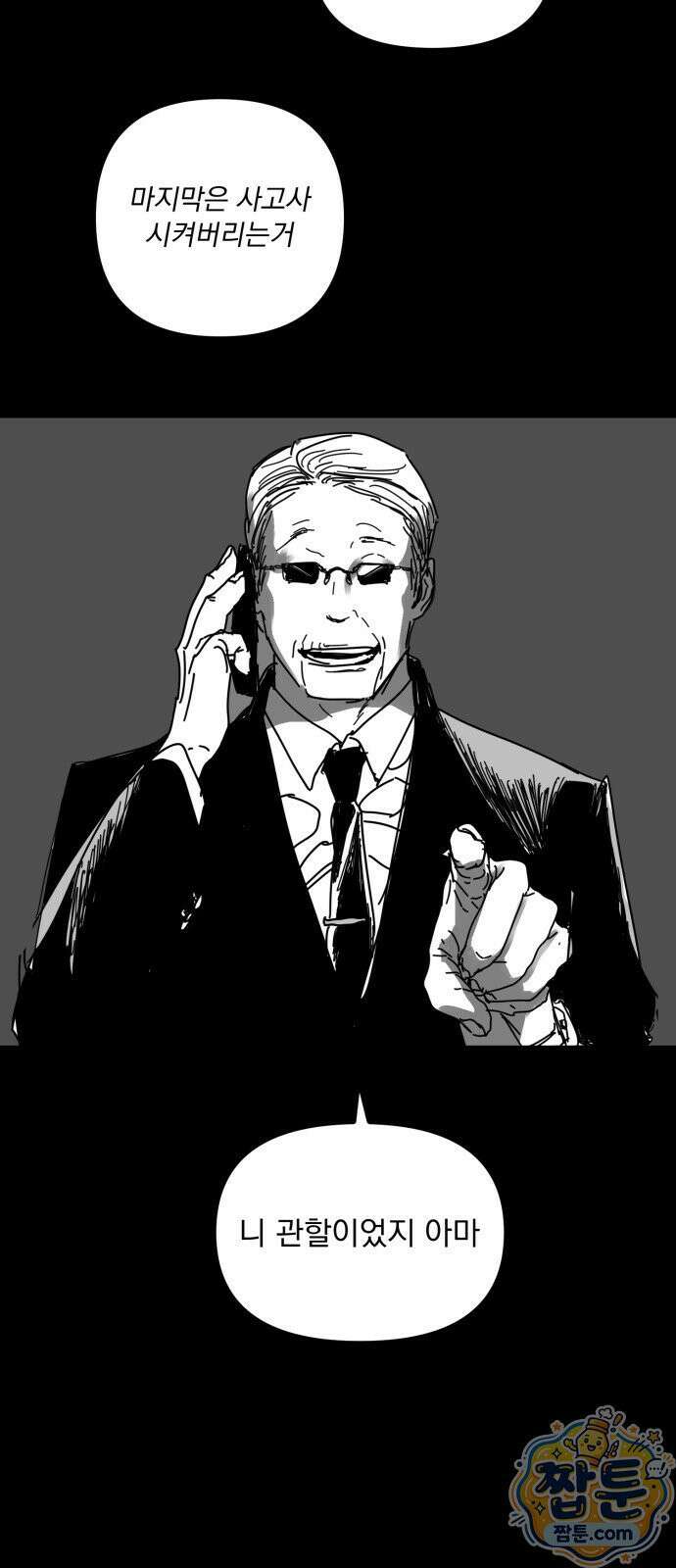 꽃과 재 18화 5