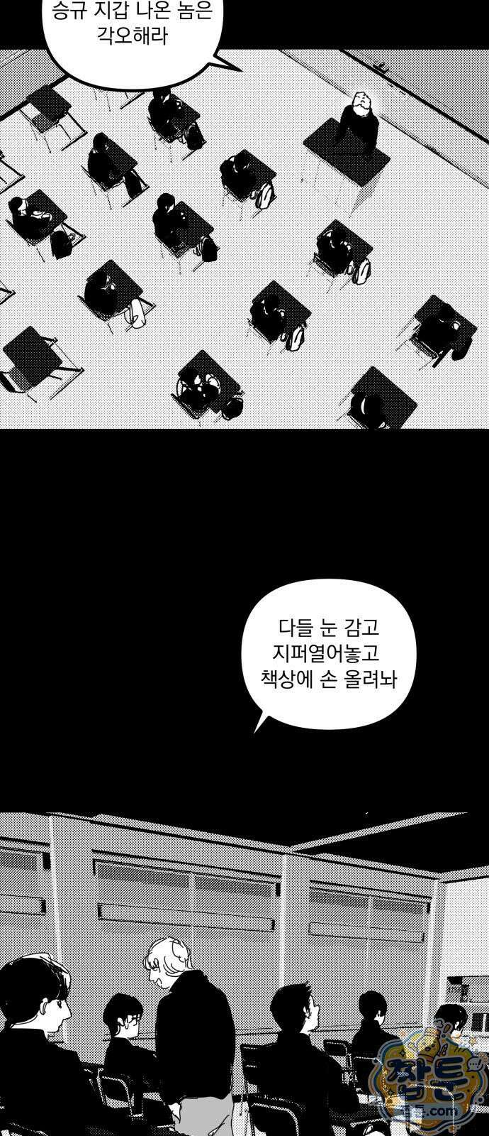 꽃과 재 18화 9