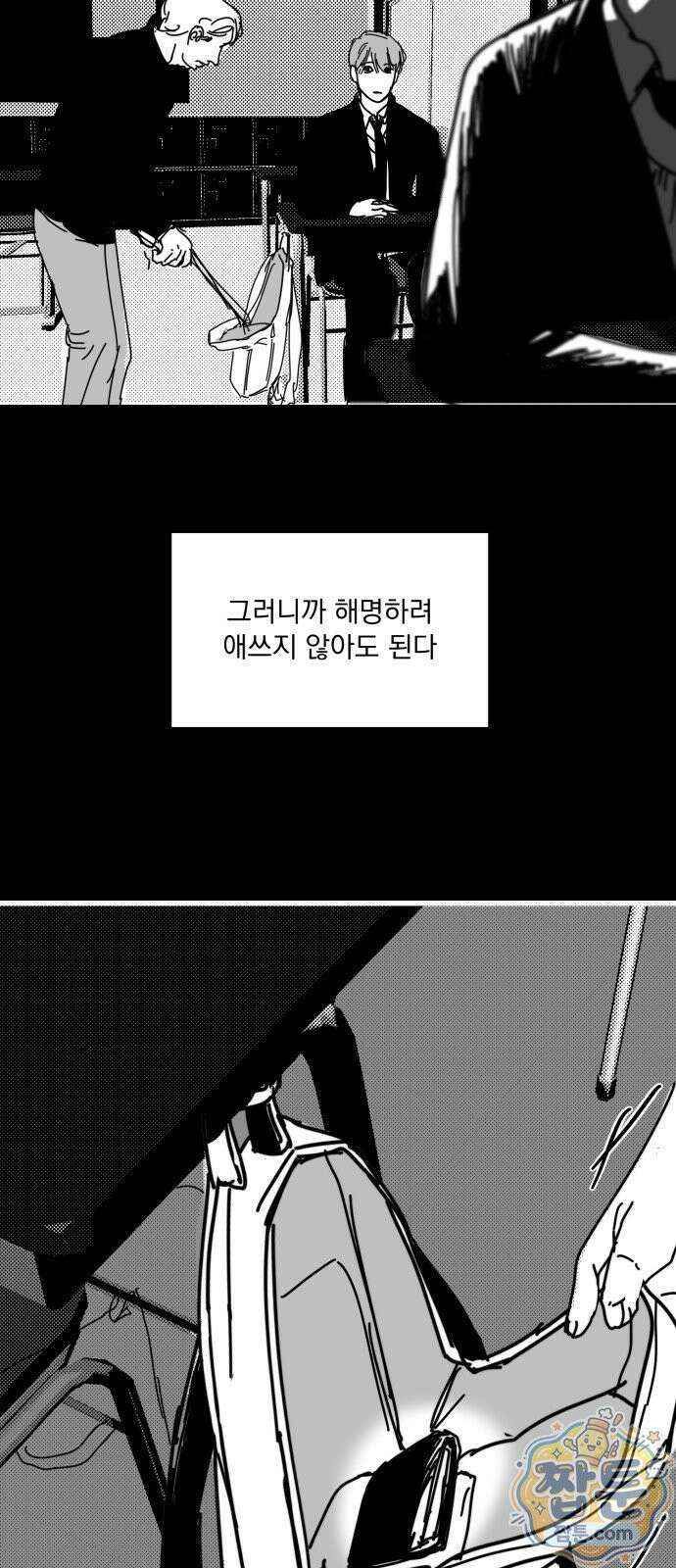 꽃과 재 18화 11