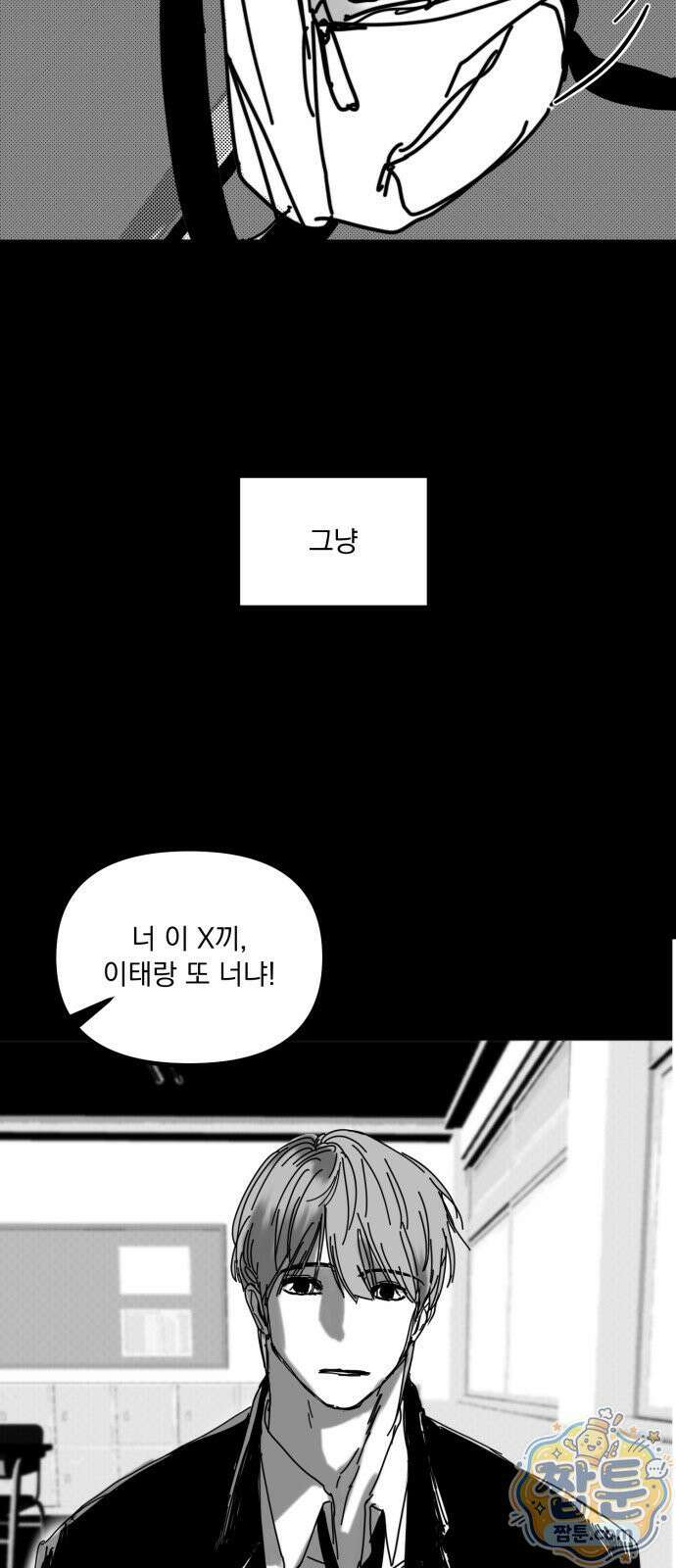 꽃과 재 18화 12