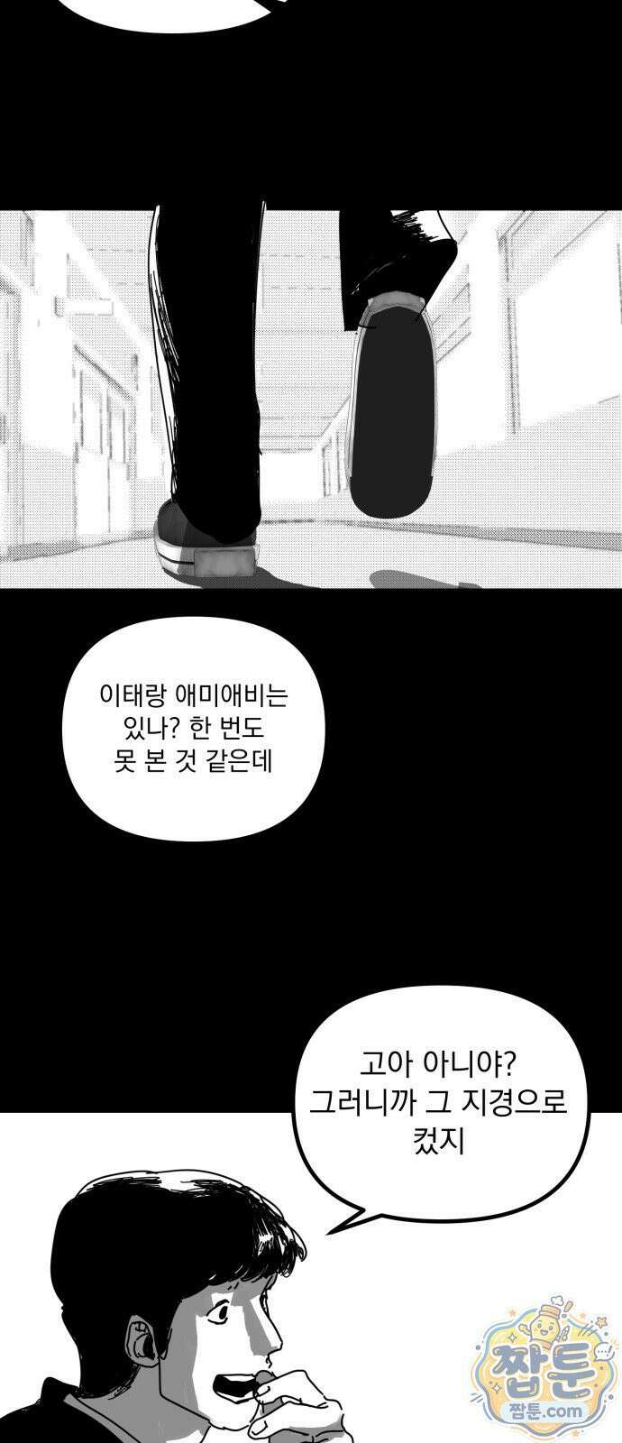꽃과 재 18화 16