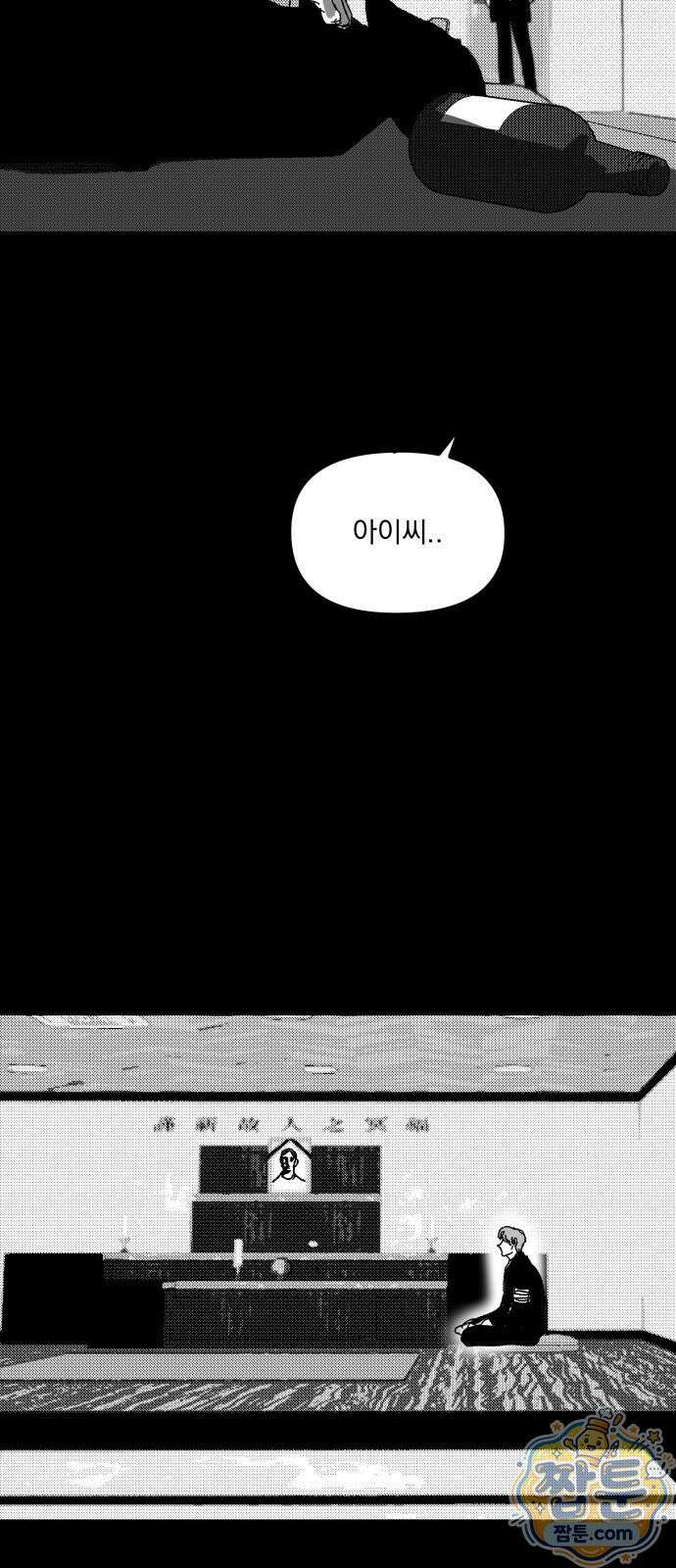 꽃과 재 18화 26