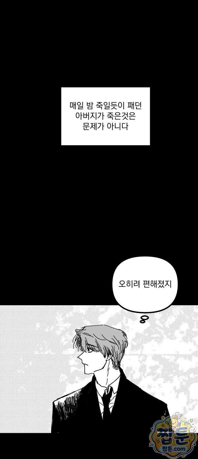 꽃과 재 18화 27