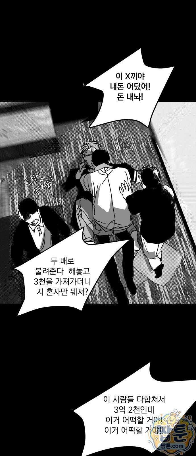 꽃과 재 18화 29