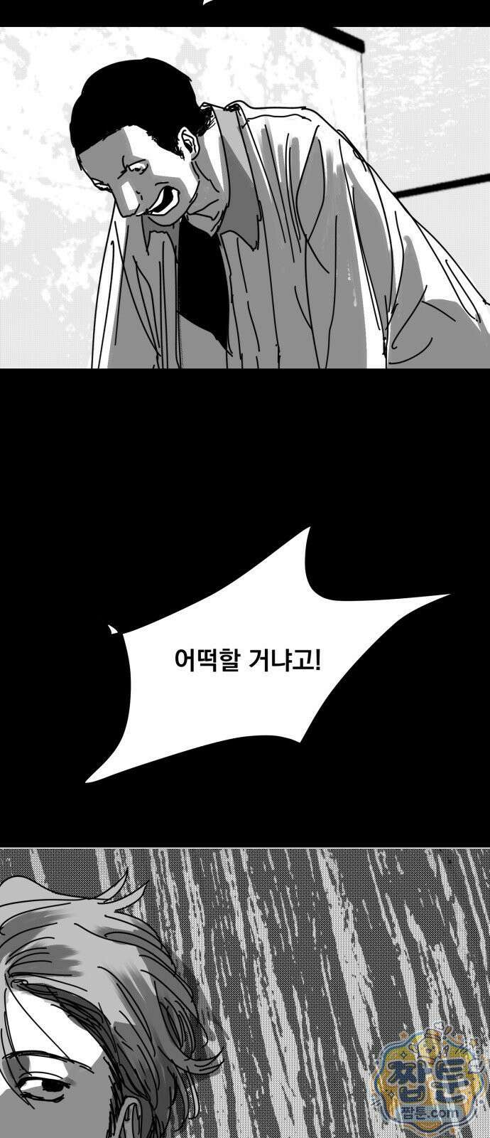 꽃과 재 18화 30