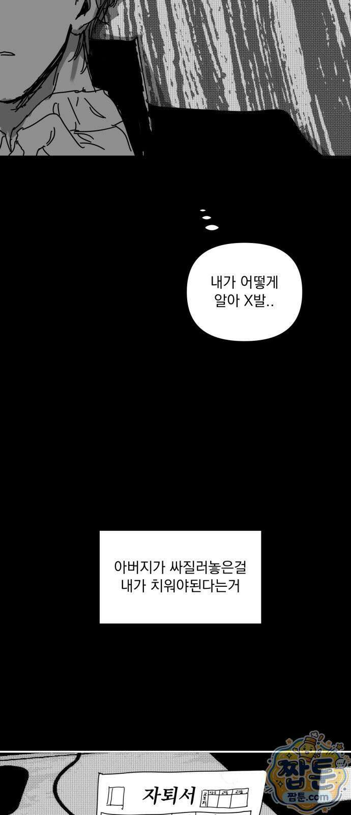 꽃과 재 18화 31