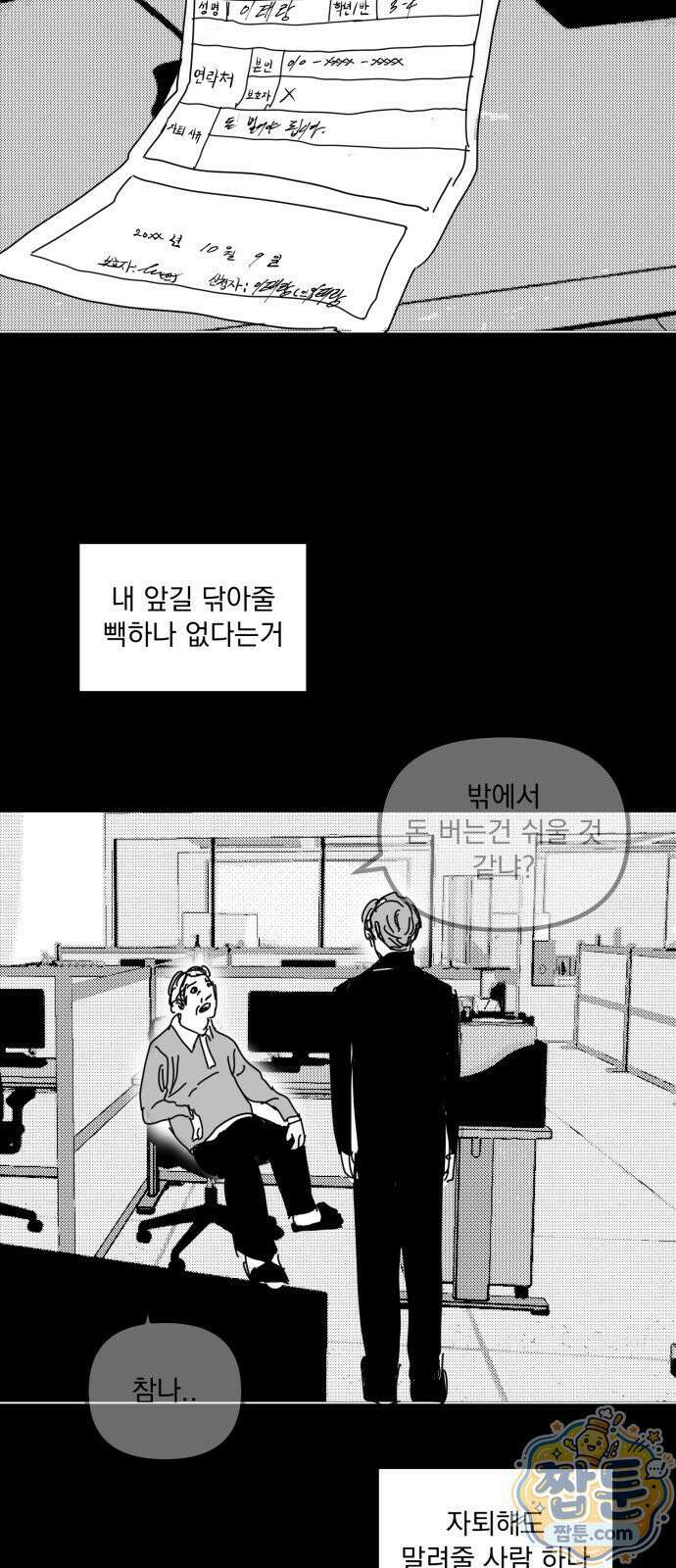 꽃과 재 18화 32