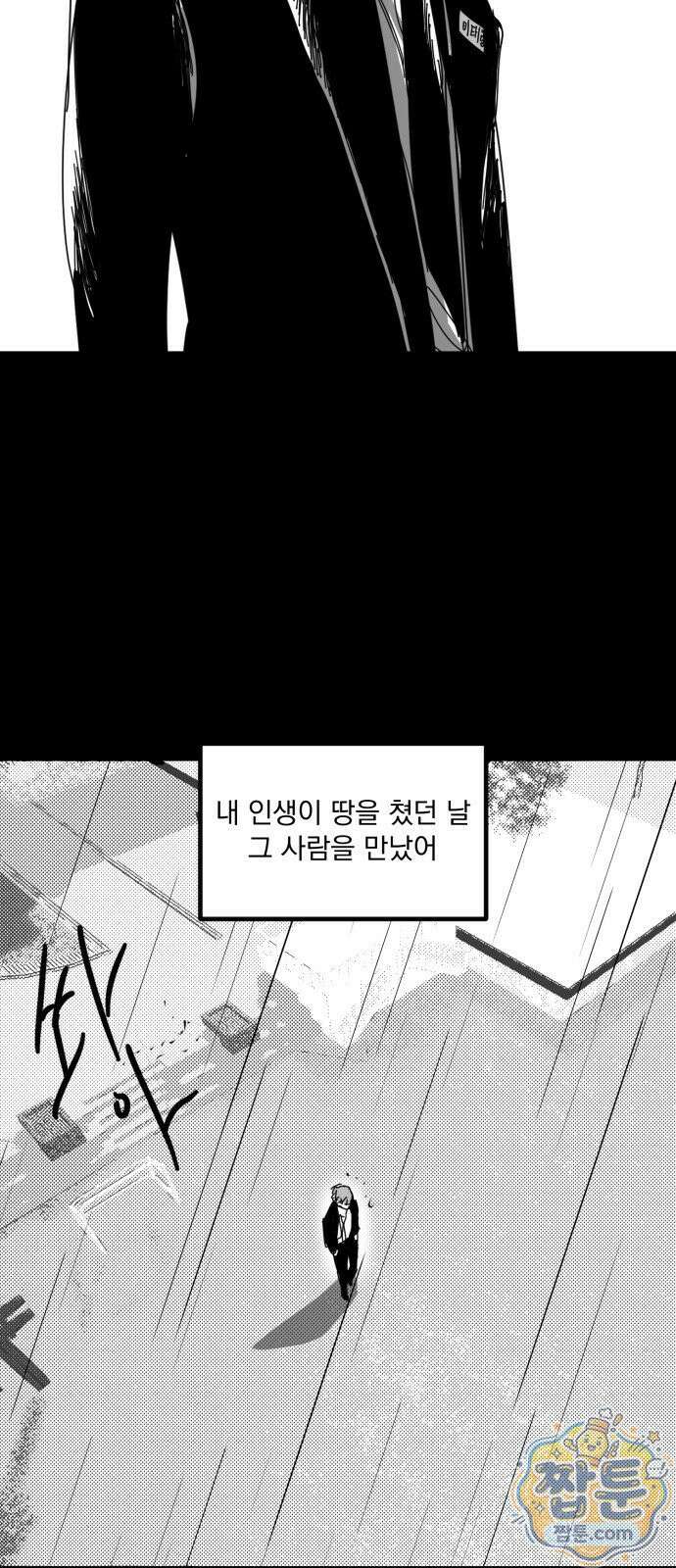 꽃과 재 18화 35