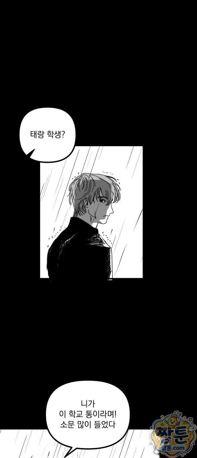 꽃과 재 18화 36