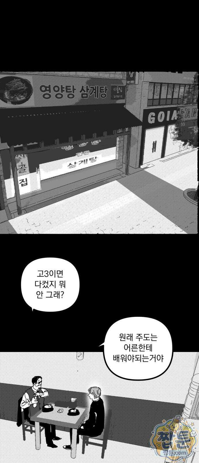 꽃과 재 18화 40