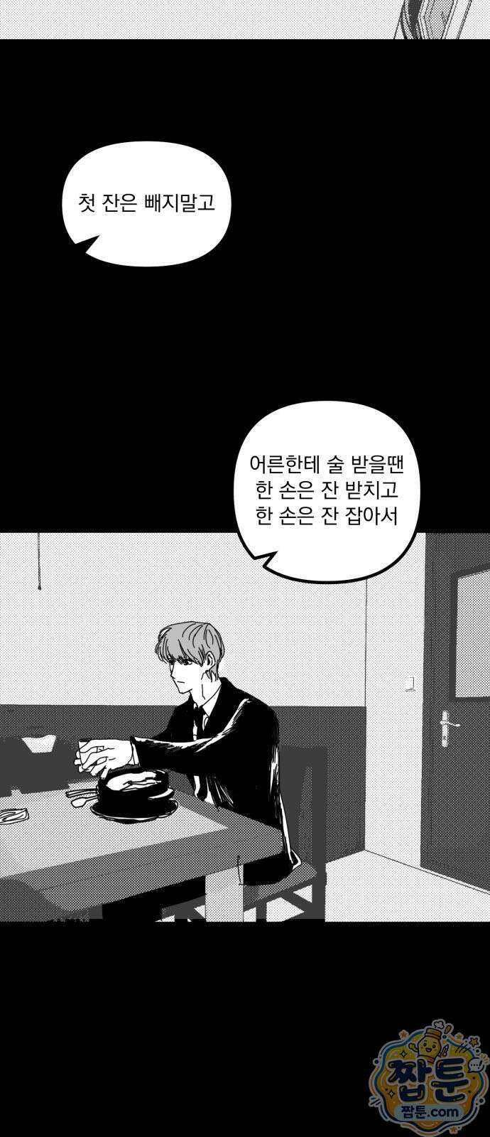 꽃과 재 18화 41