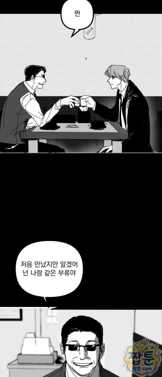 꽃과 재 18화 43