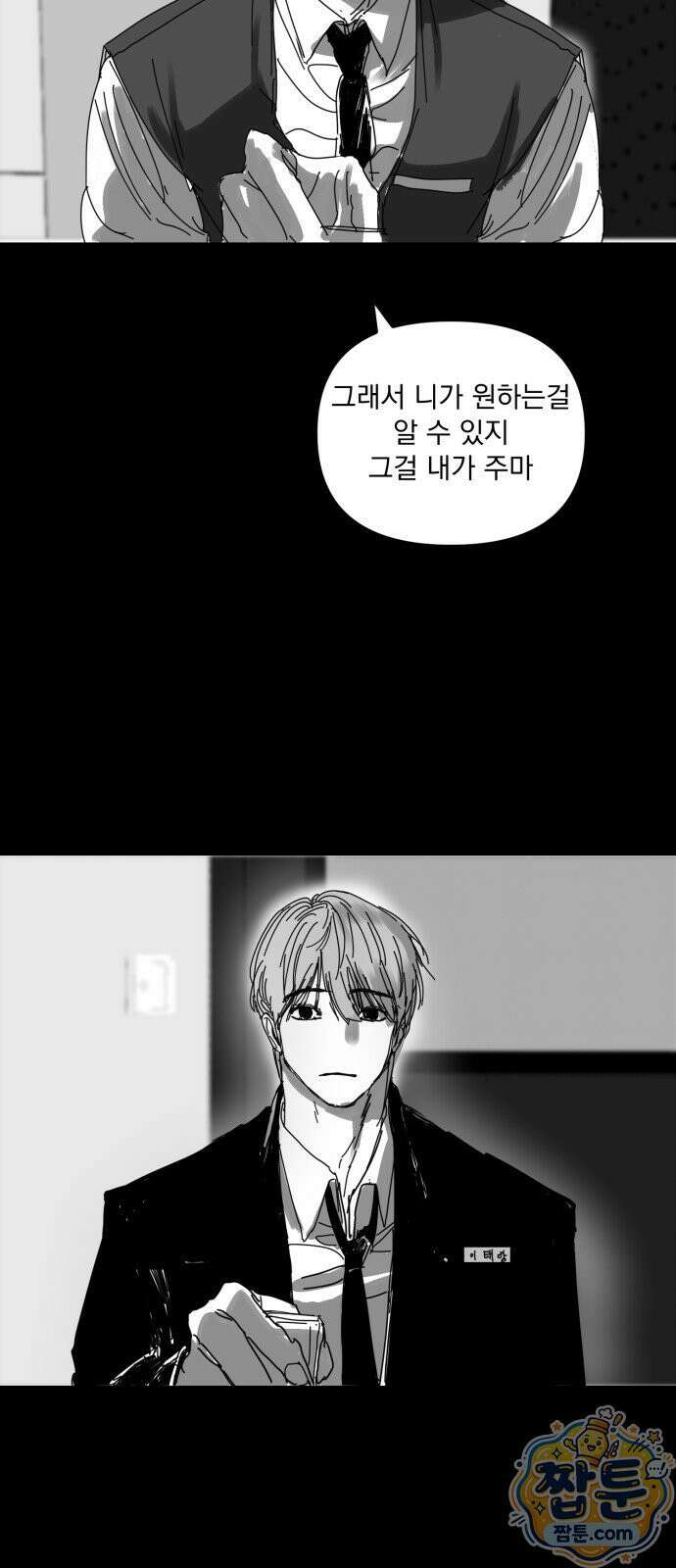 꽃과 재 18화 44