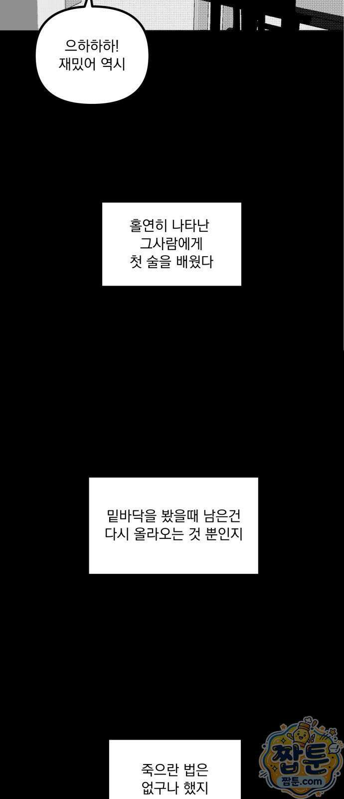 꽃과 재 18화 46