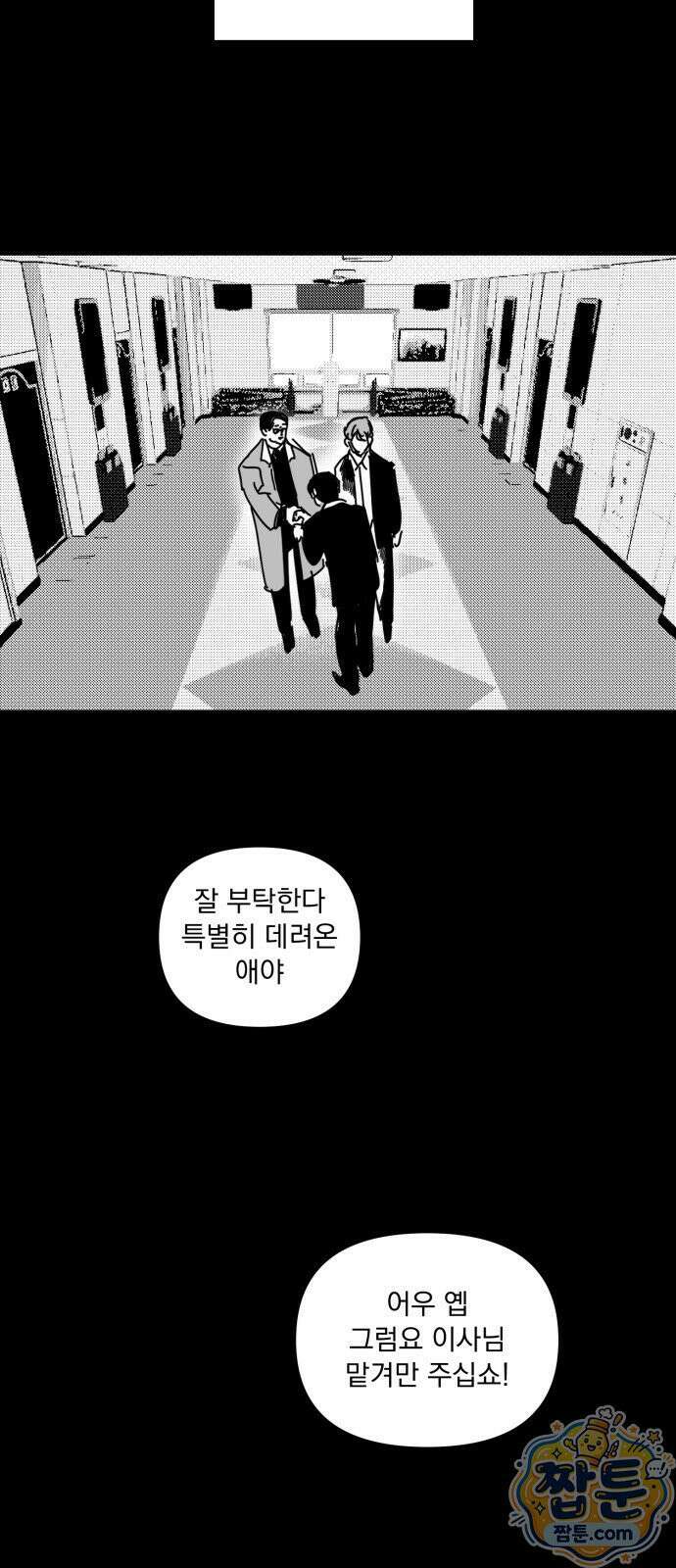 꽃과 재 18화 47
