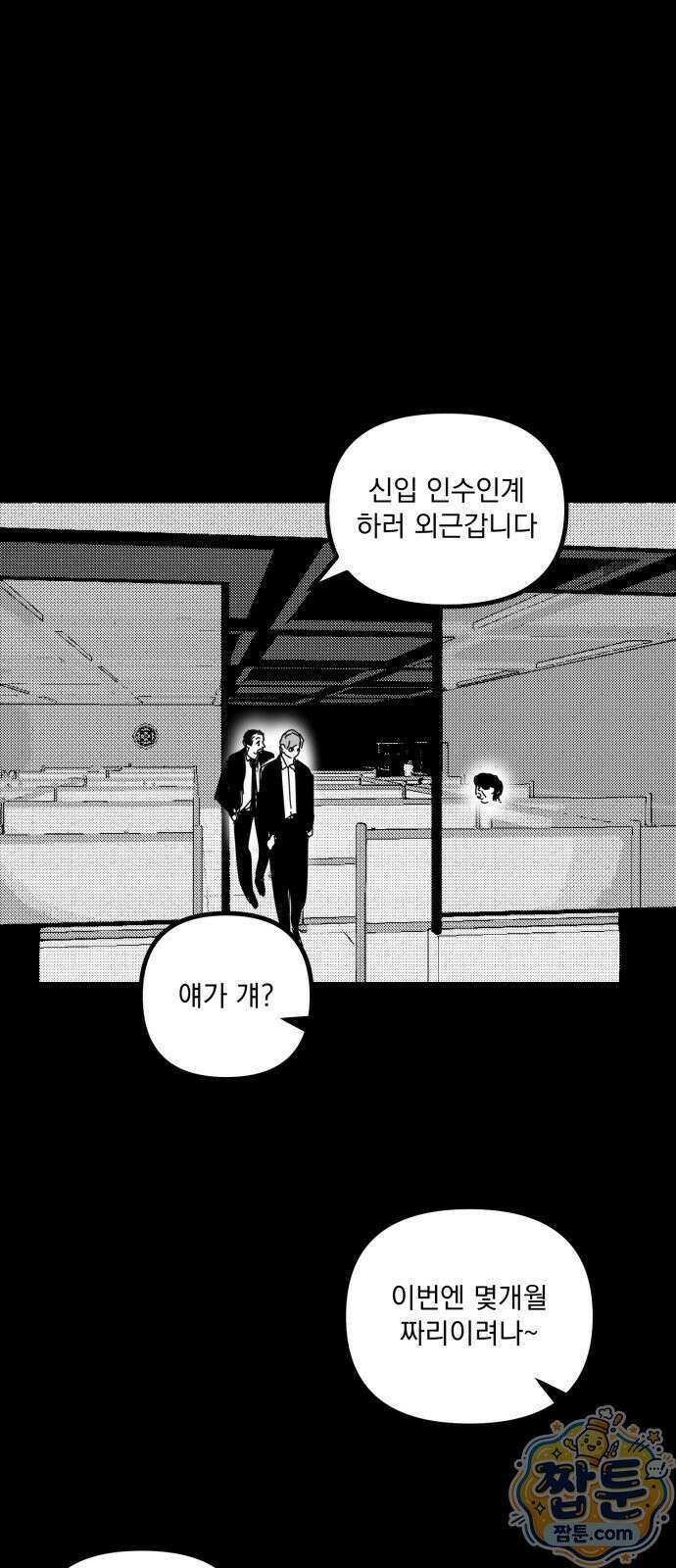 꽃과 재 18화 49