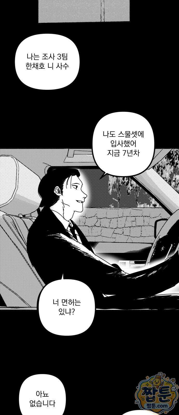 꽃과 재 18화 51