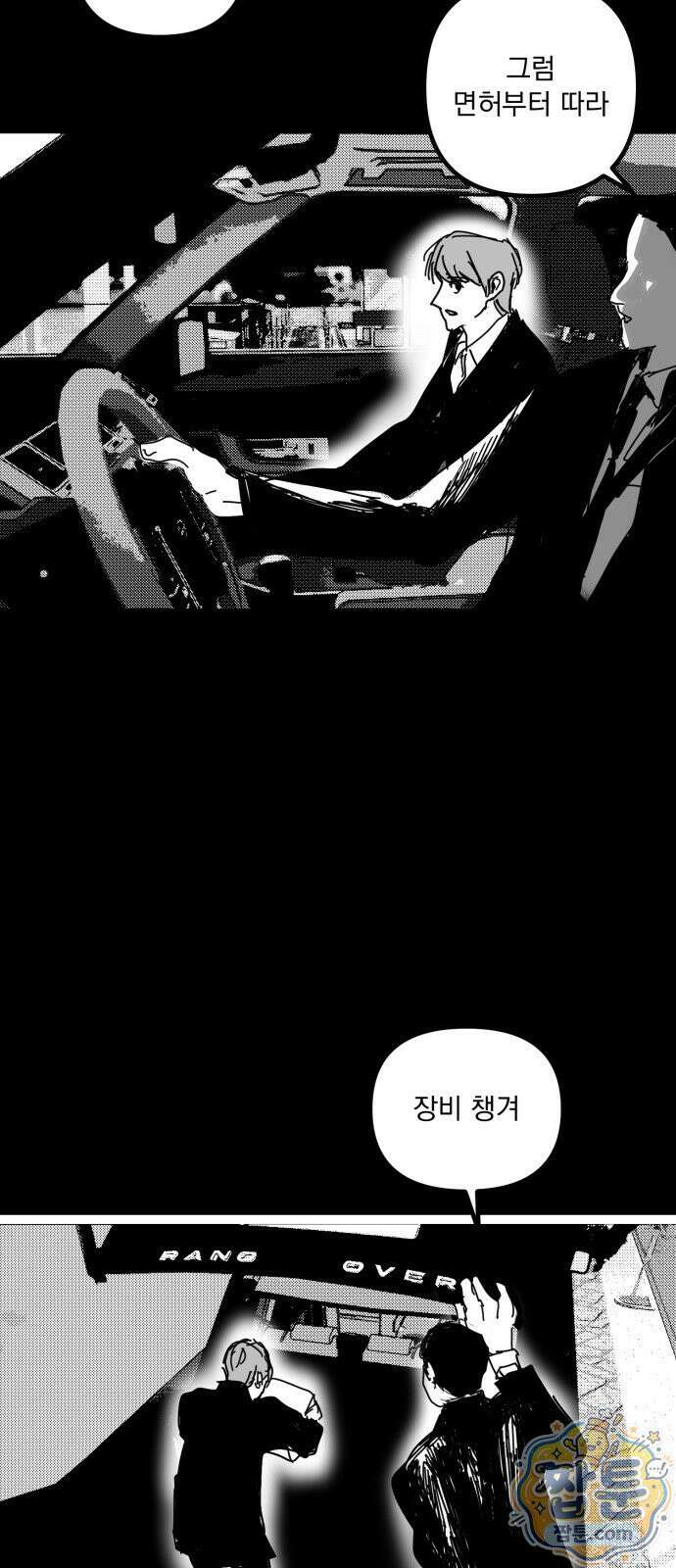 꽃과 재 18화 52