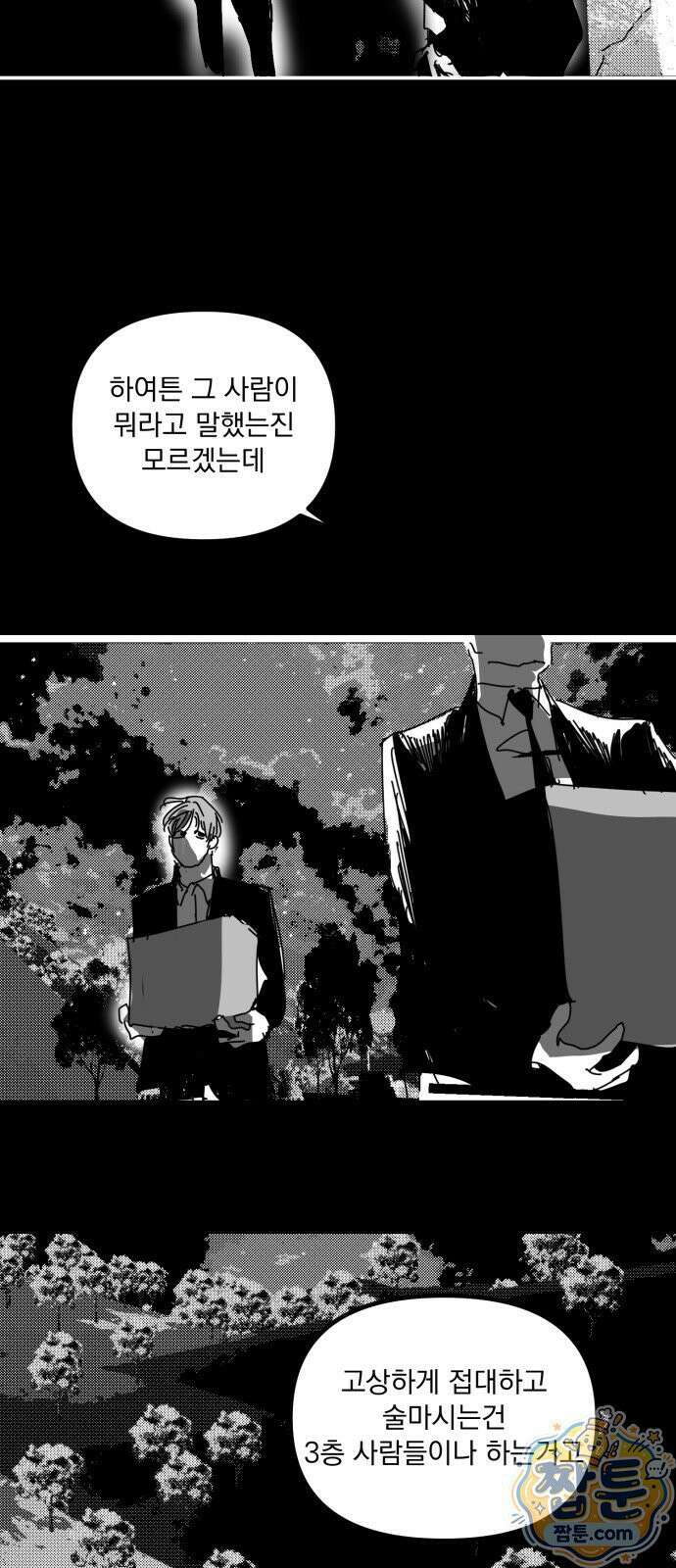 꽃과 재 18화 53
