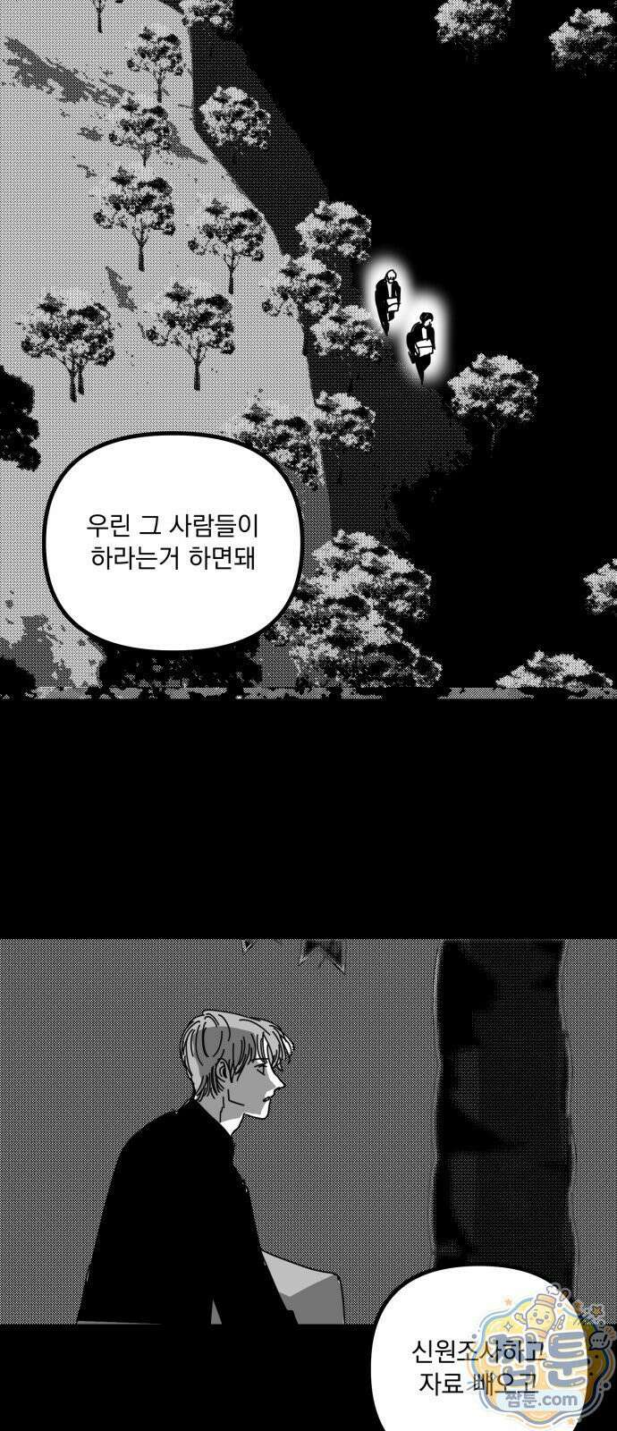 꽃과 재 18화 54