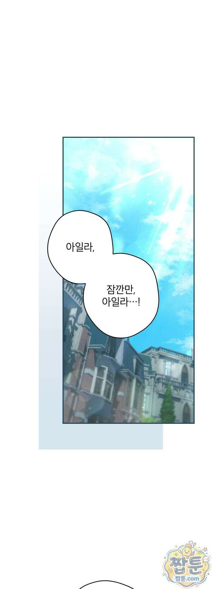 최종 악역이 음란마귀에게 당해버렸다 18화 1