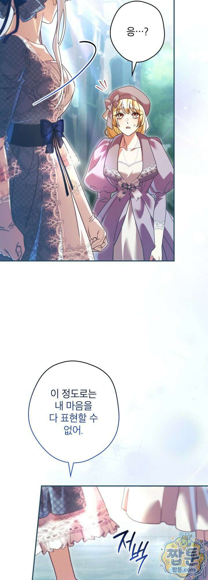 최종 악역이 음란마귀에게 당해버렸다 18화 3