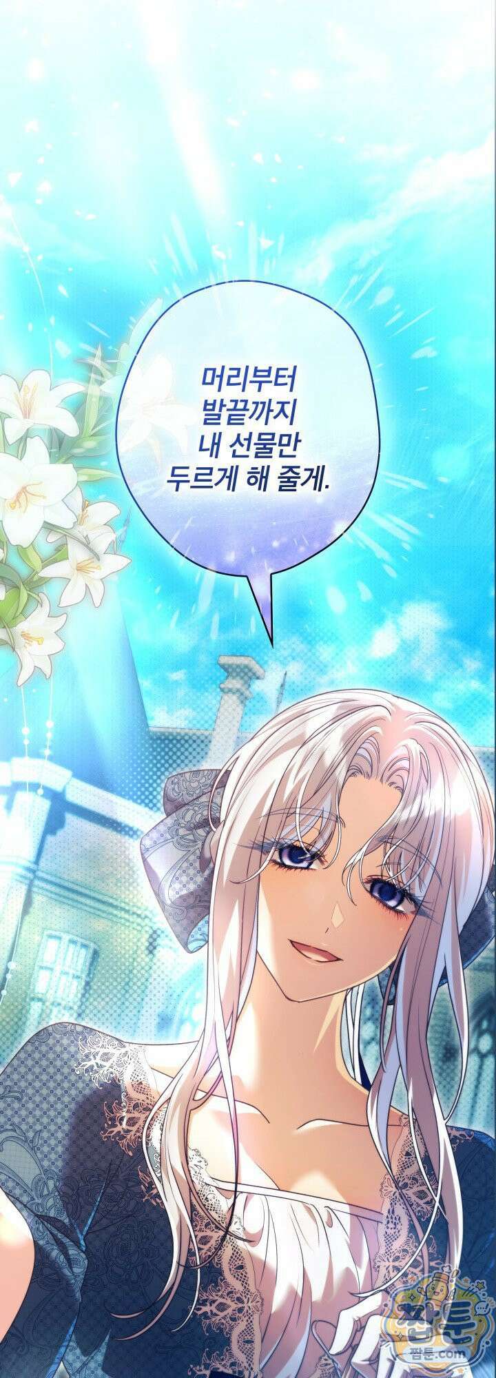최종 악역이 음란마귀에게 당해버렸다 18화 5