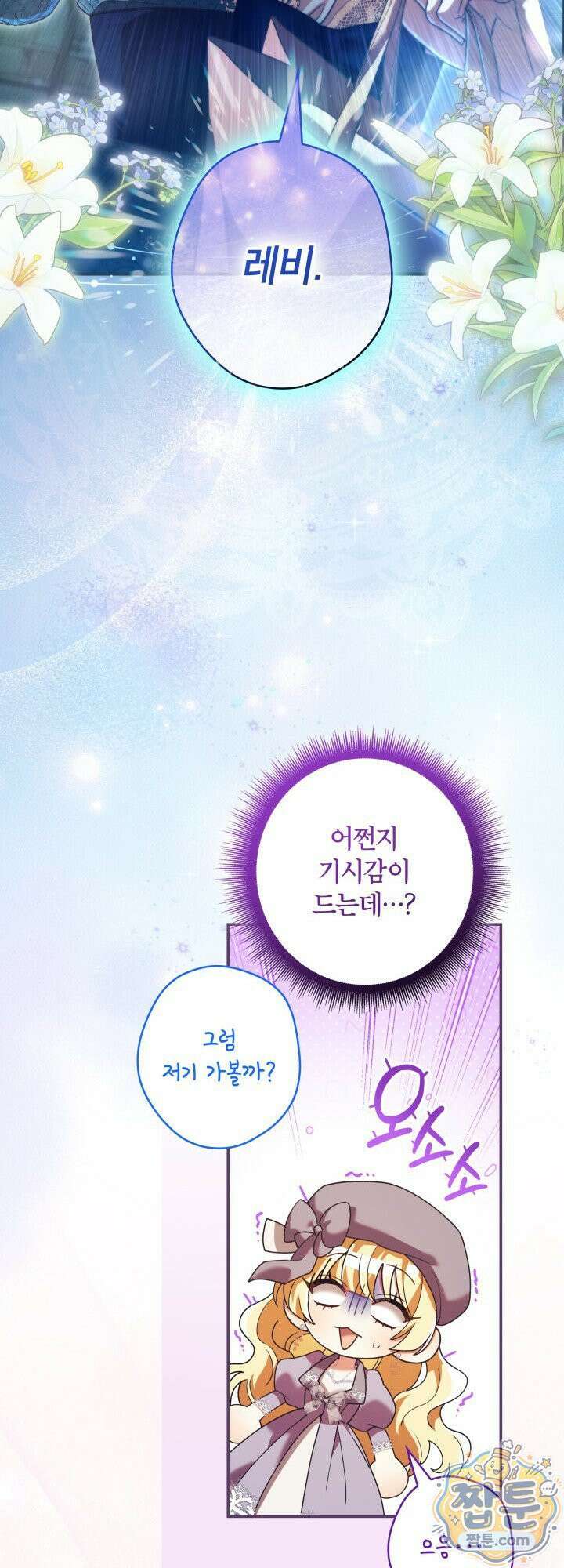 최종 악역이 음란마귀에게 당해버렸다 18화 6